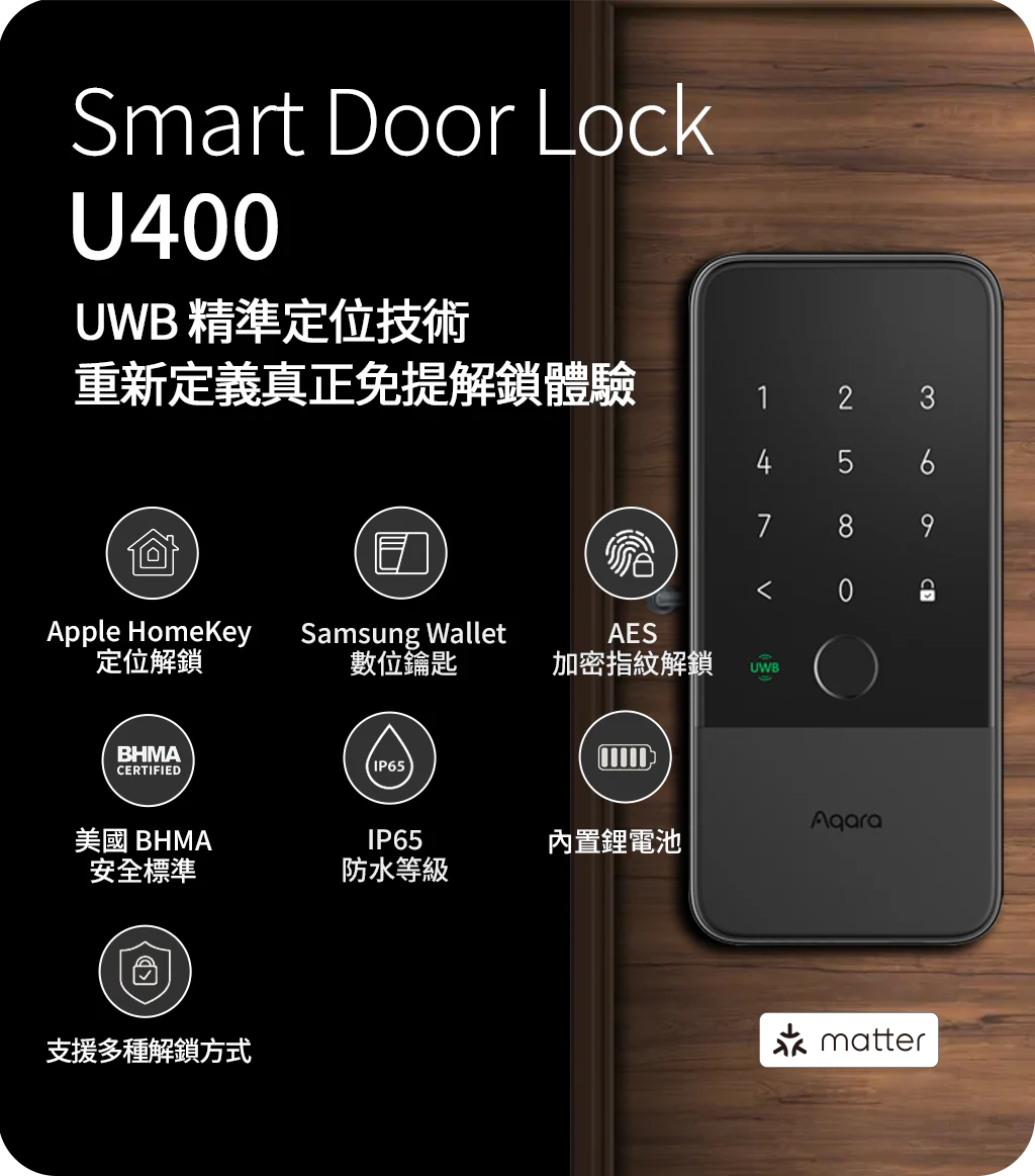 Aqara 智能輔助鎖 U400 (Matter) 連 Hub M100 套裝:UWB 精準定位免提解鎖,支援 Apple HomeKey 與 Samsung Wallet
