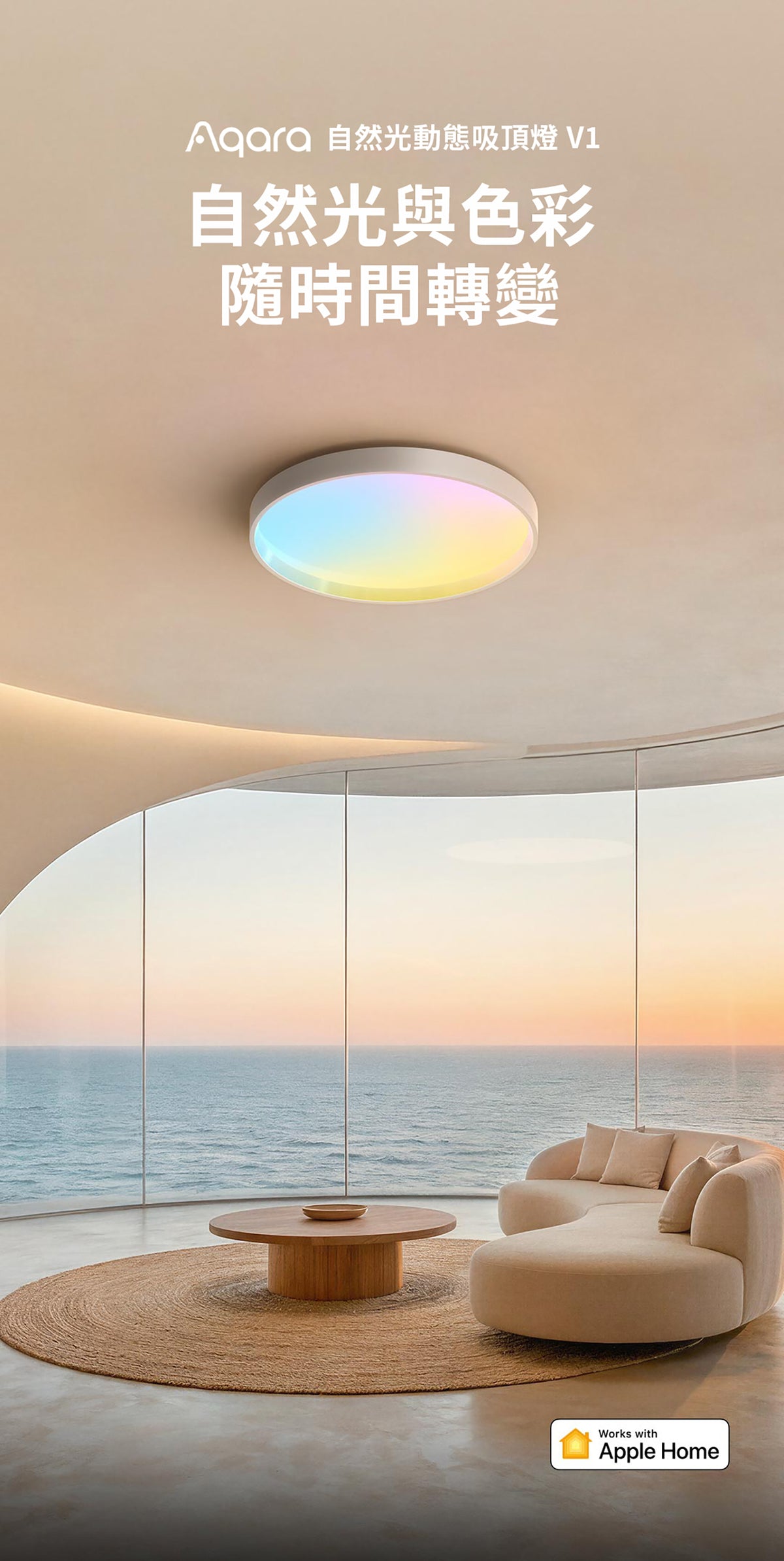 Aqara 自然光自適應吸頂燈 V1 Aqara Smart Sky Mirror Ceiling Light V1 國際版 香港行貨 產品介紹圖