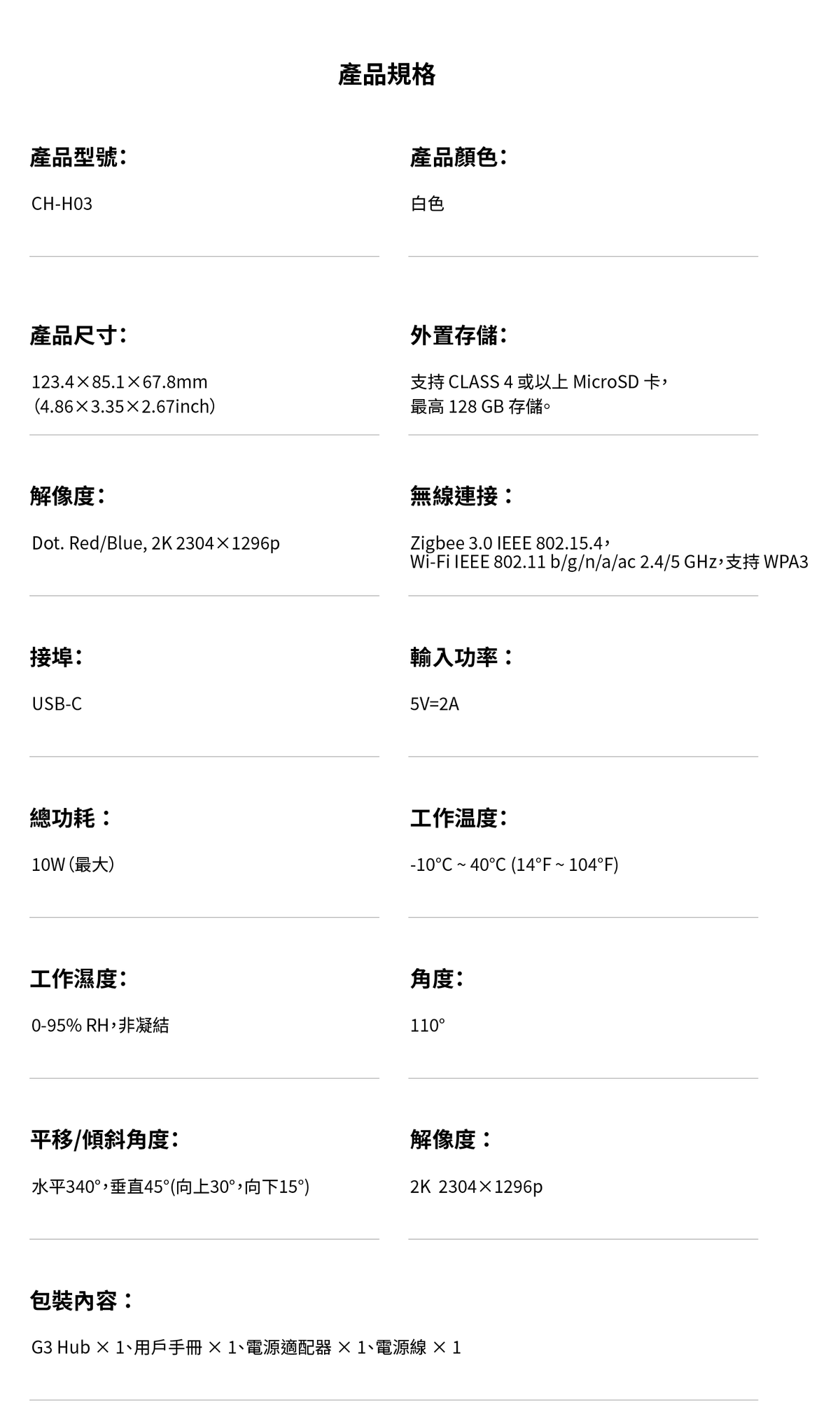 Aqara 智能家居錄影及網關 G3