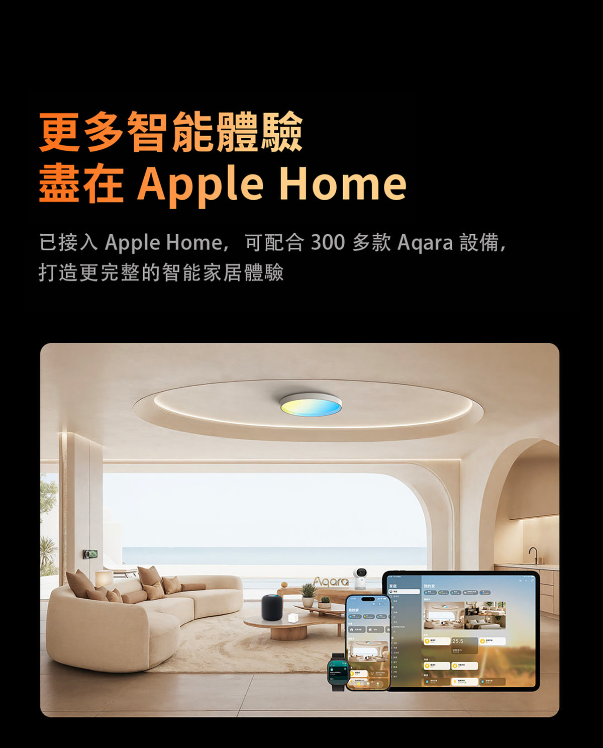 Aqara 自然光自適應吸頂燈 V1