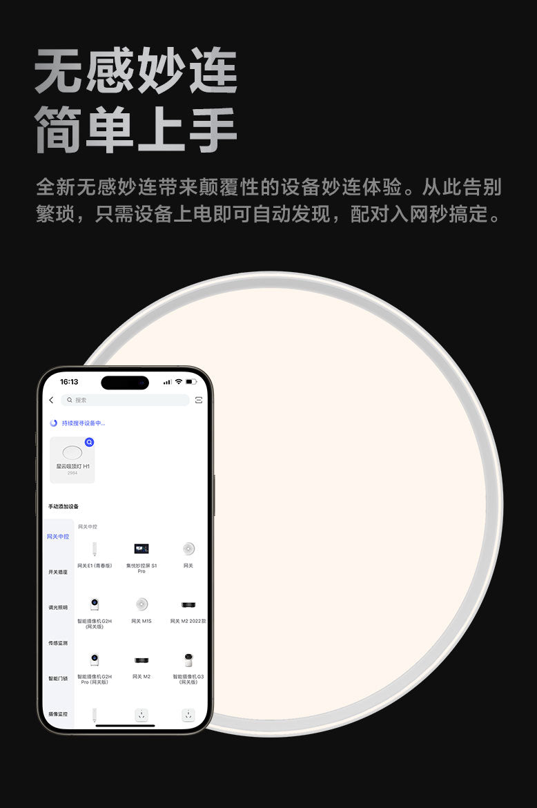 Aqara 星雲吸頂燈 H1 45W/55W/135W