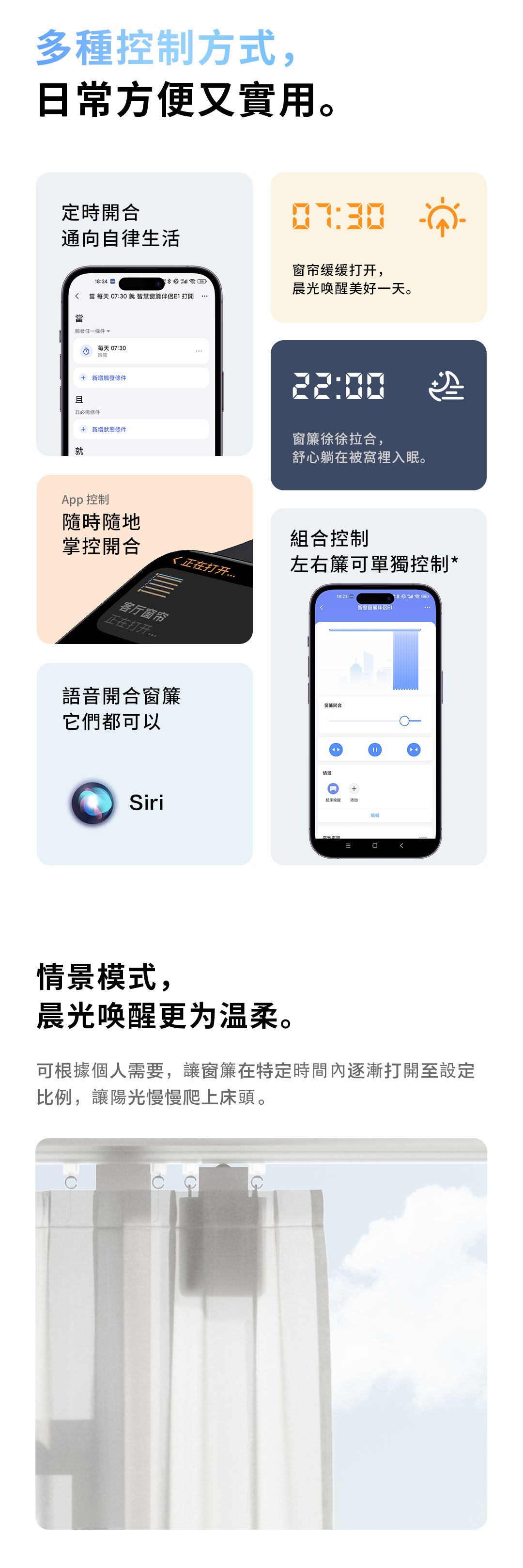 Aqara 智能窗簾控制器 E1 - 羅馬桿版