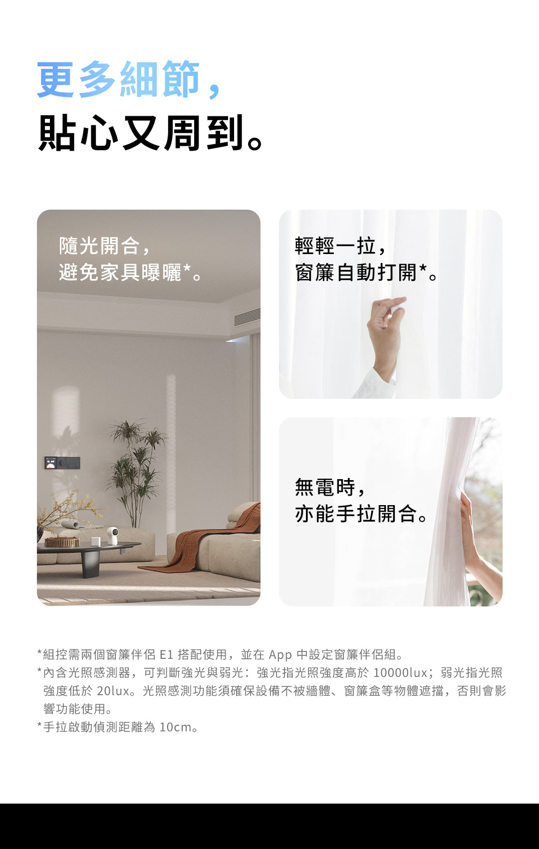 Aqara 智能窗簾控制器 E1 - 羅馬桿版