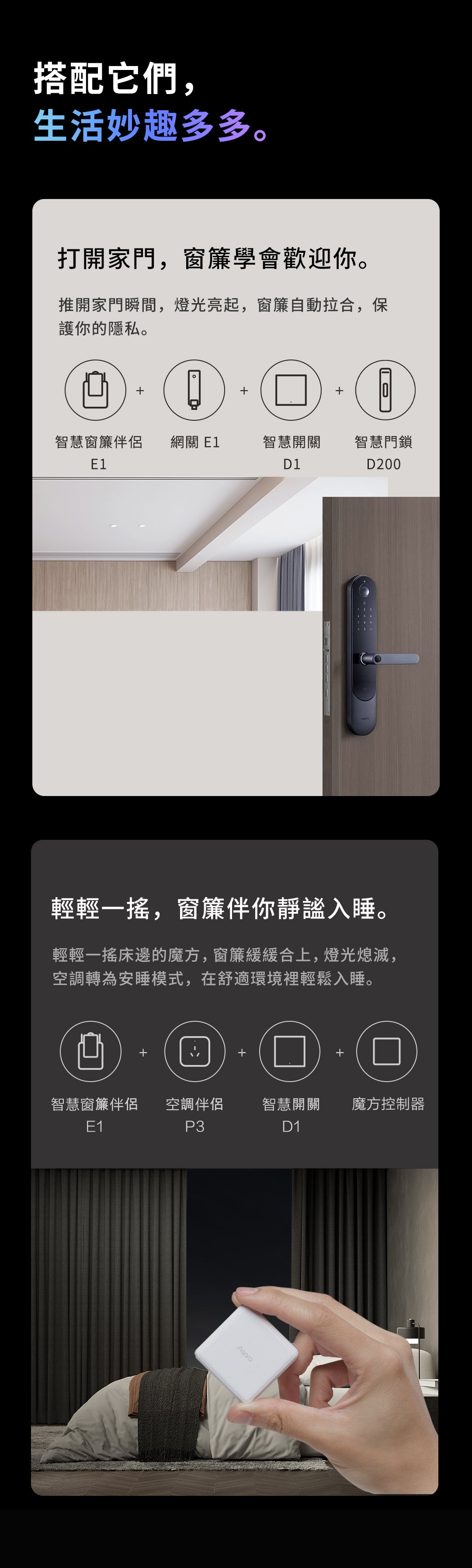 Aqara 智能窗簾控制器 E1 - 羅馬桿版