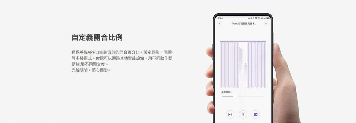 Aqara 智能窗簾電機 B1 - 鋰電池版
