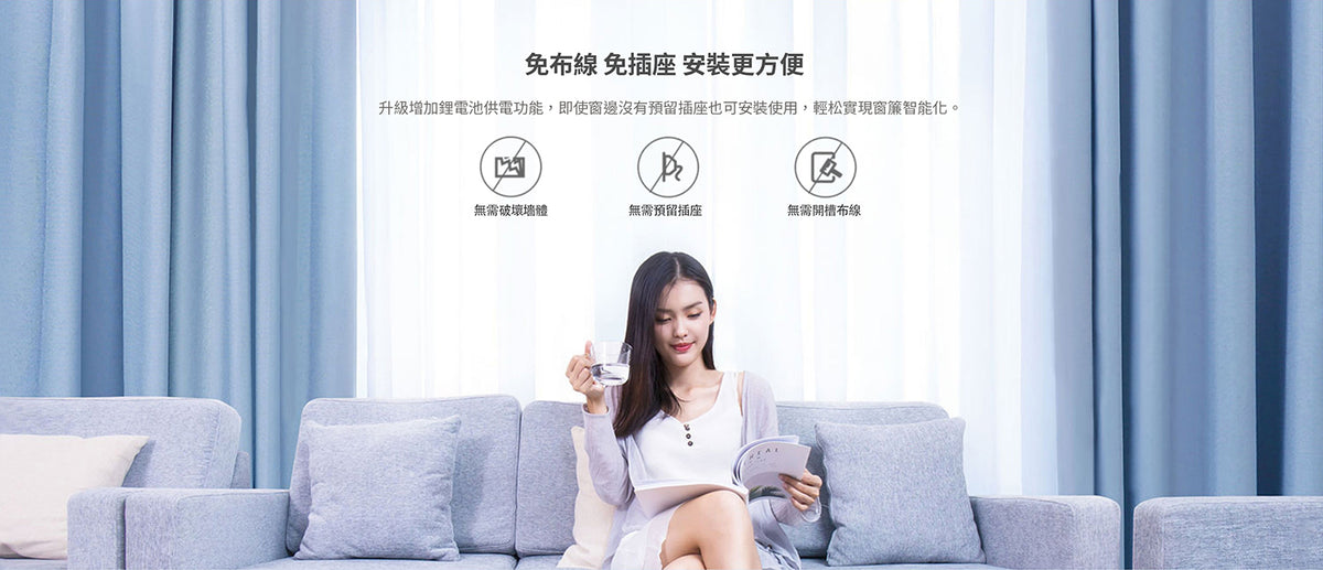 Aqara 智能窗簾電機 B1 - 鋰電池版
