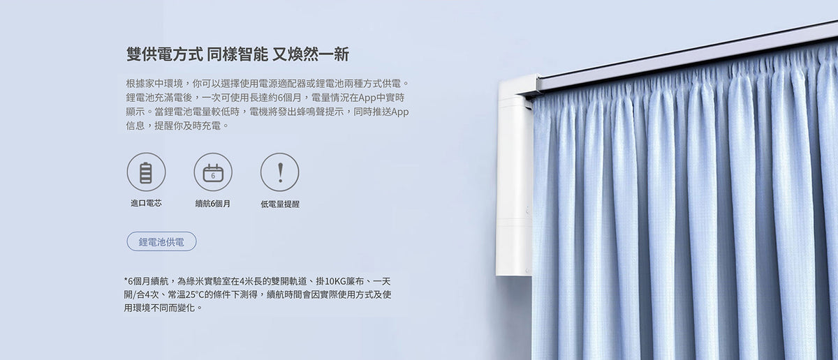 Aqara 智能窗簾電機 B1 - 鋰電池版
