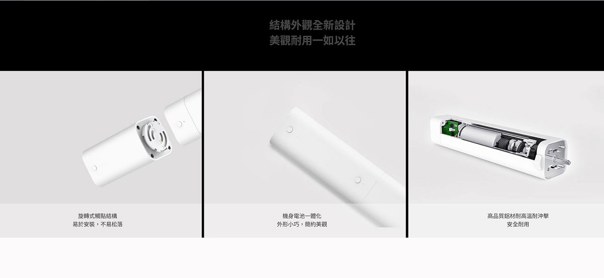 Aqara 智能窗簾電機 B1 - 鋰電池版
