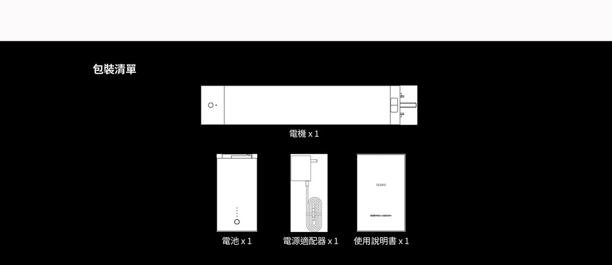 Aqara 智能窗簾電機 B1 - 鋰電池版