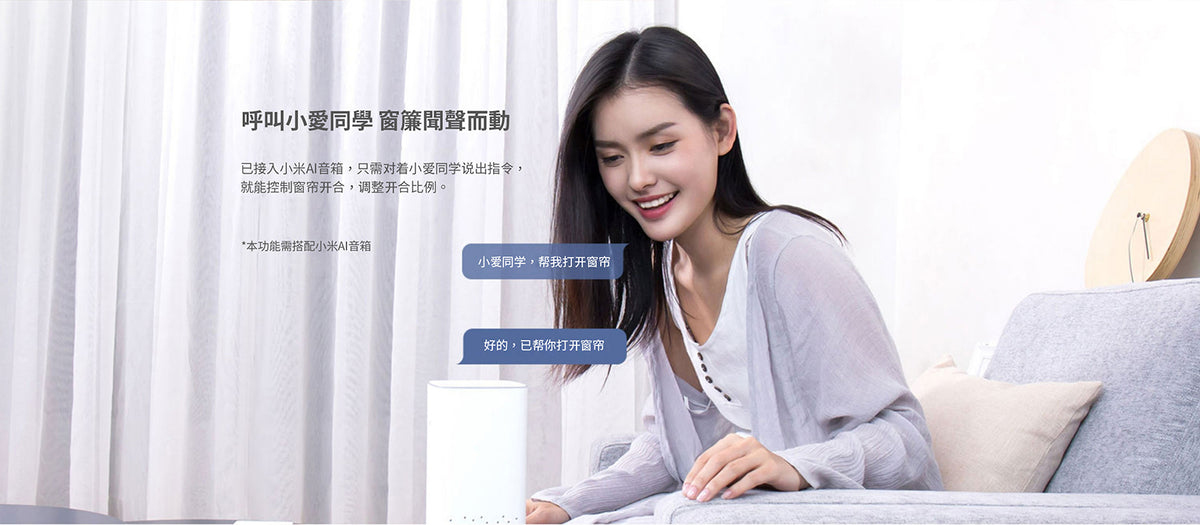 Aqara 智能窗簾電機 B1 - 鋰電池版