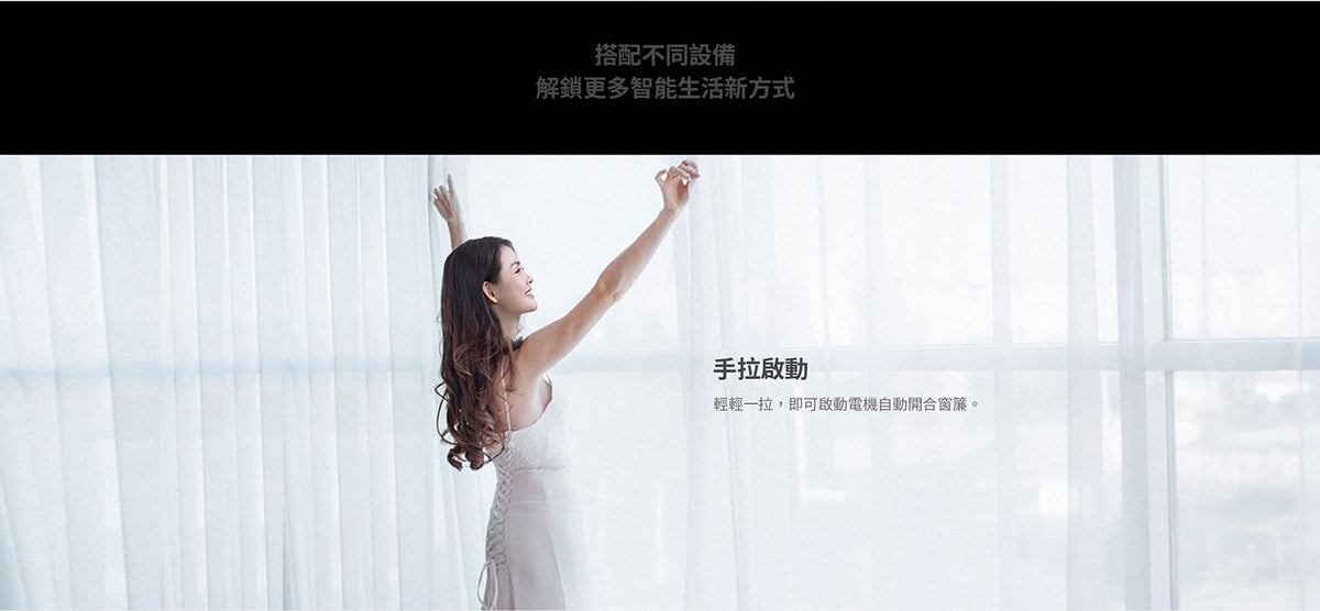 Aqara 智能窗簾電機 B1 - 鋰電池版