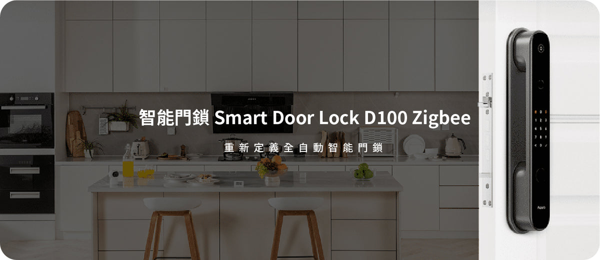 Aqara 智能門鎖 D100 Zigbee