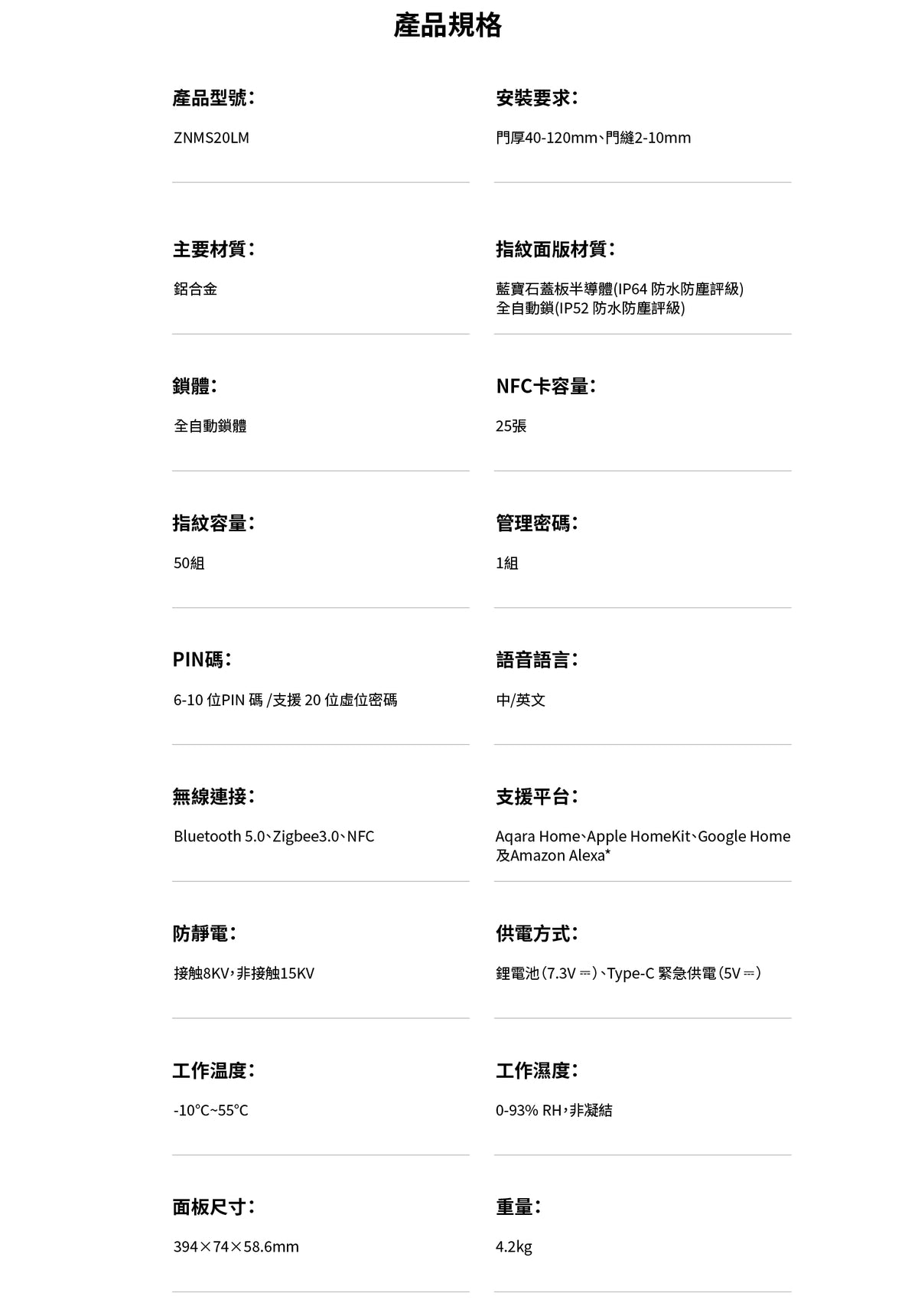 Aqara 智能門鎖 D100 Zigbee