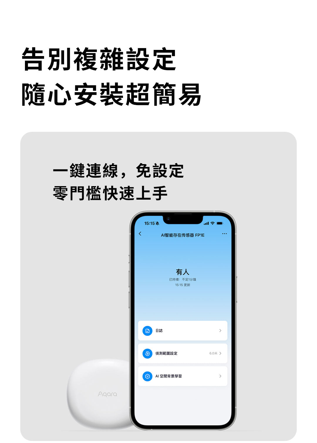 Aqara 人體傳感器 FP1E
