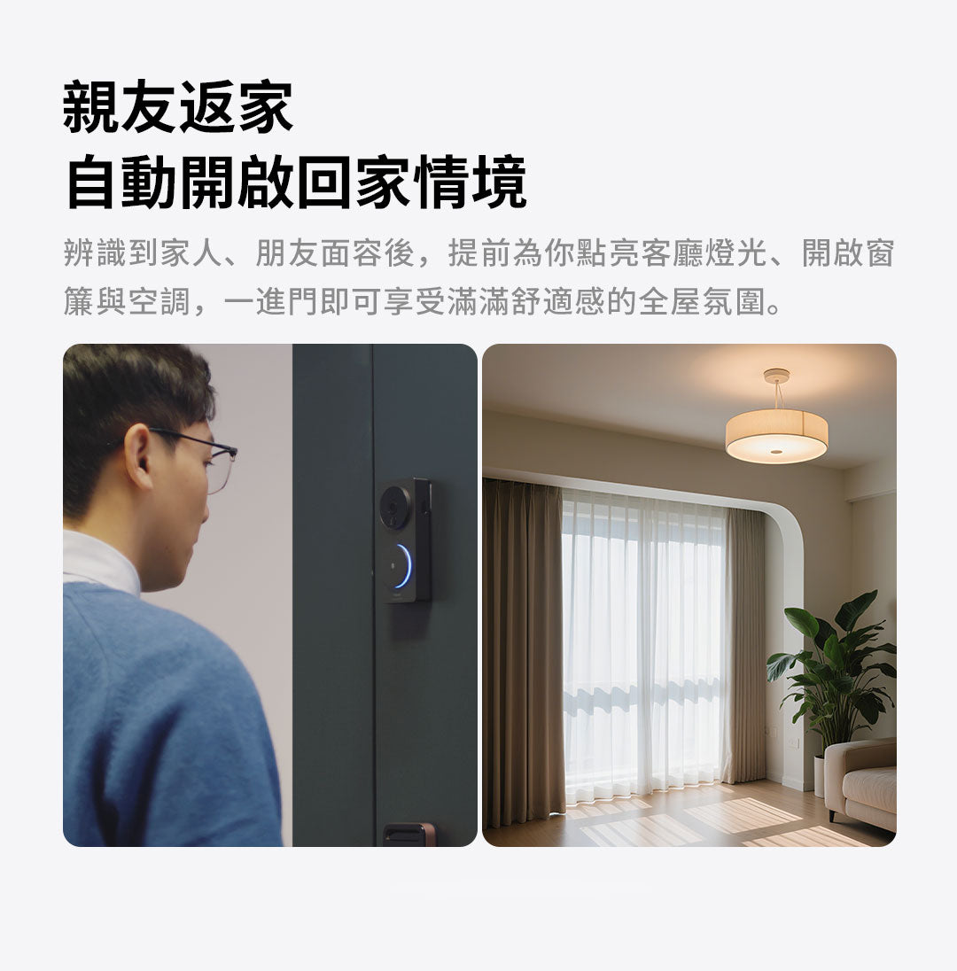Aqara 人面識別智能可視門鈴 G410 Select - 升級版