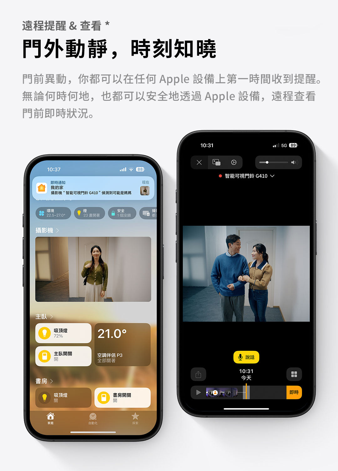 Aqara 人面識別智能可視門鈴 G410 Select - 升級版
