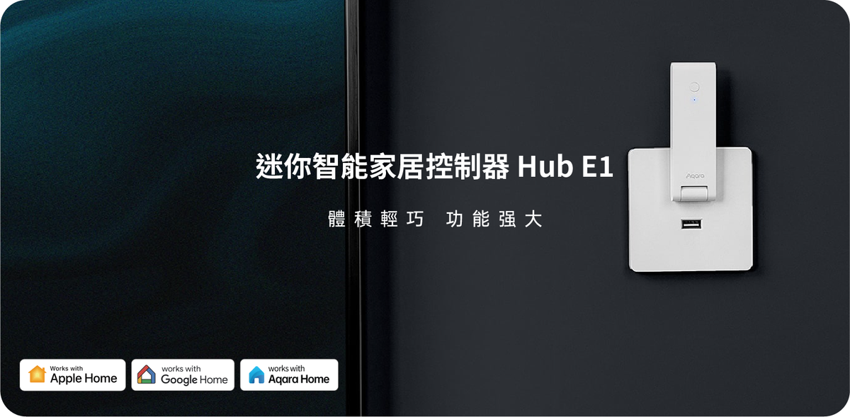 Aqara 網關 Hub E1