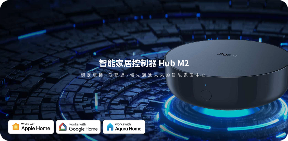 Aqara 網關 Hub M2 ( PoE / Wi-Fi )