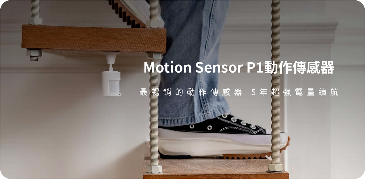 Aqara 動作傳感器 P1