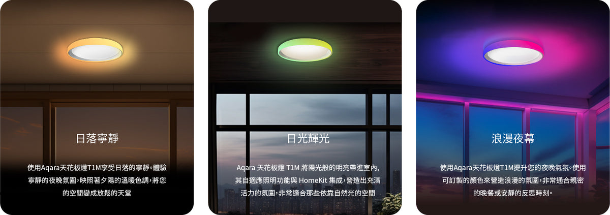 Aqara RGB 幻彩吸頂燈 T1M 40W