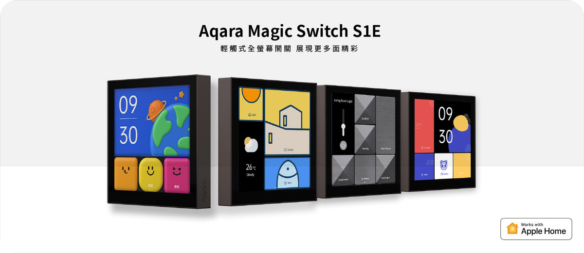 Aqara 智能場景開關 S1E