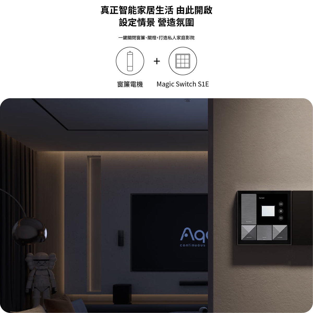 Aqara 智能場景開關 S1E