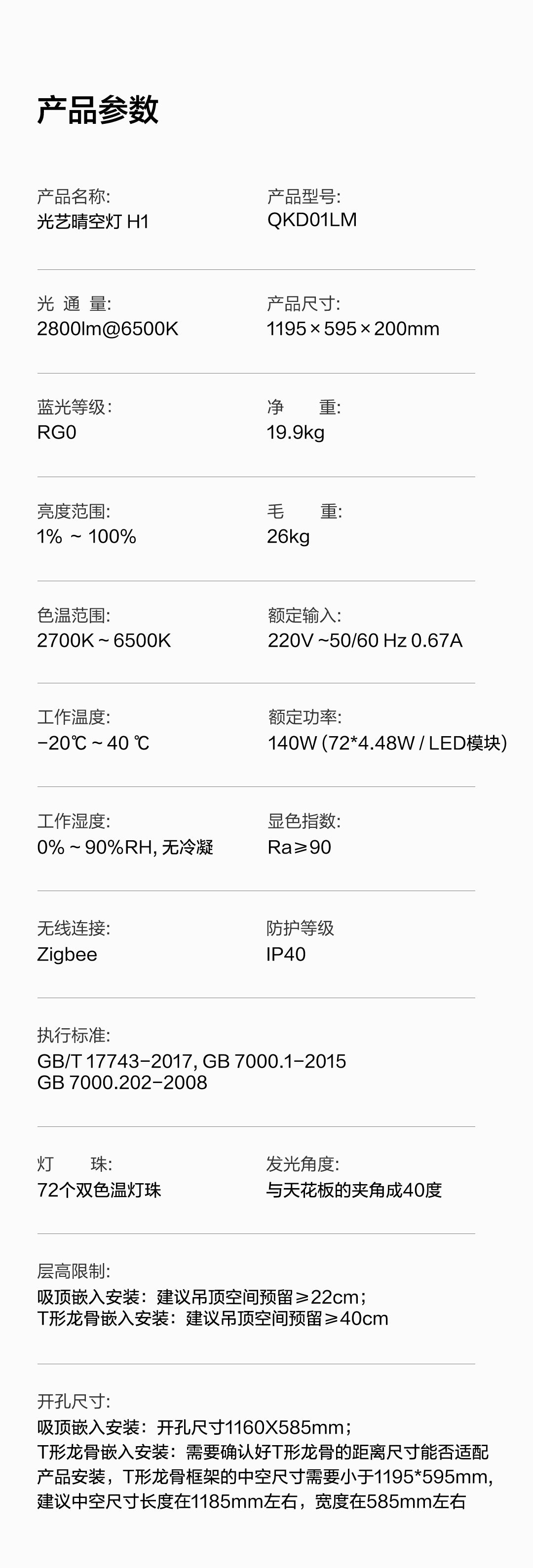 Aqara 晴空燈 H1 140W