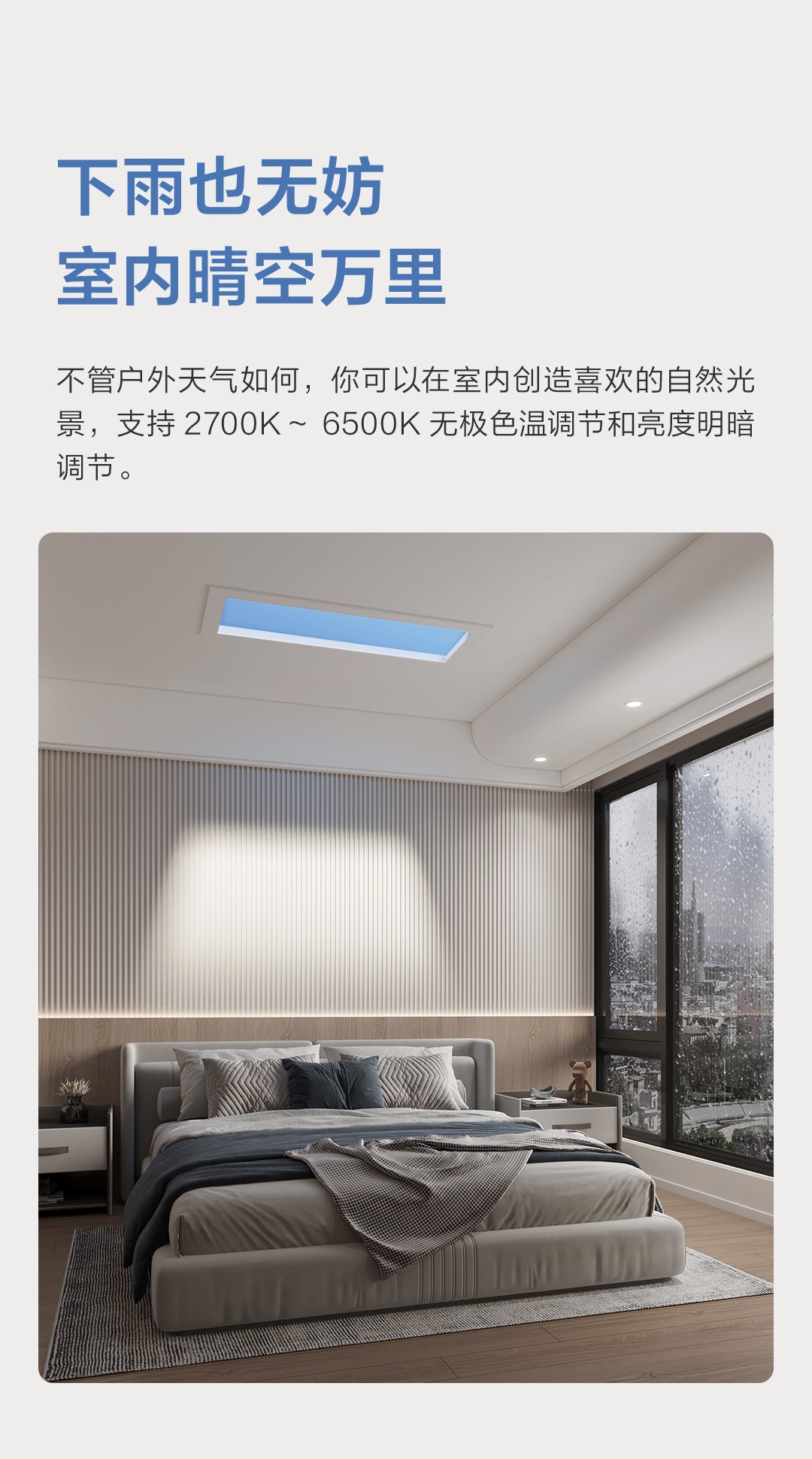 Aqara 晴空燈 H1 140W