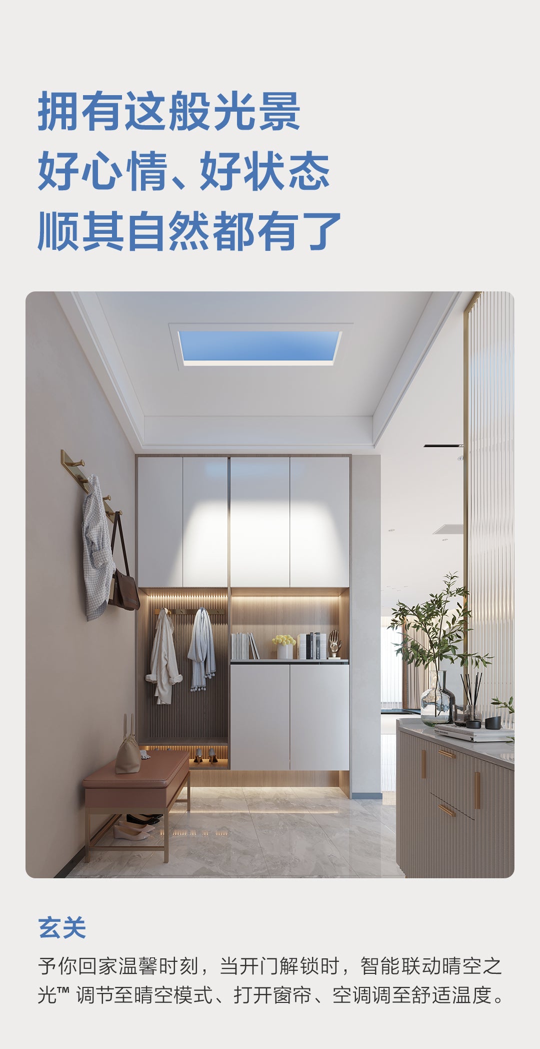 Aqara 晴空燈 H1 140W