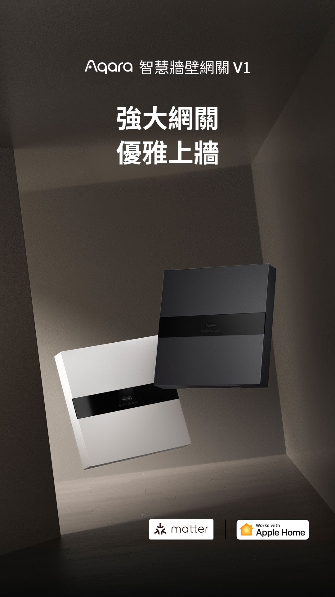 Aqara 智能牆壁網關 V1