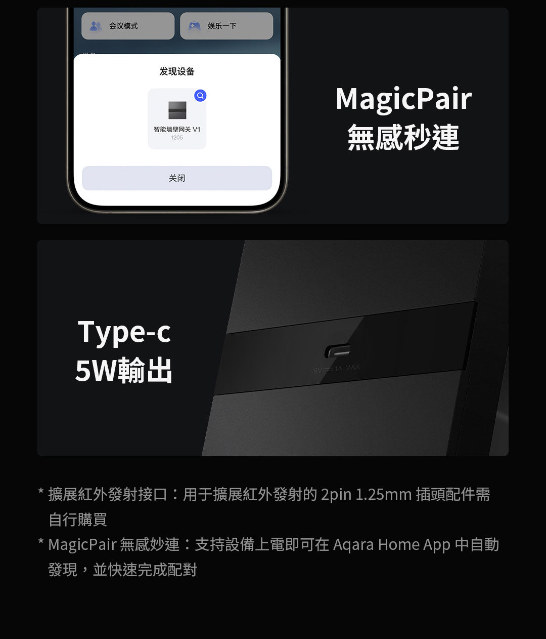 Aqara 智能牆壁網關 V1