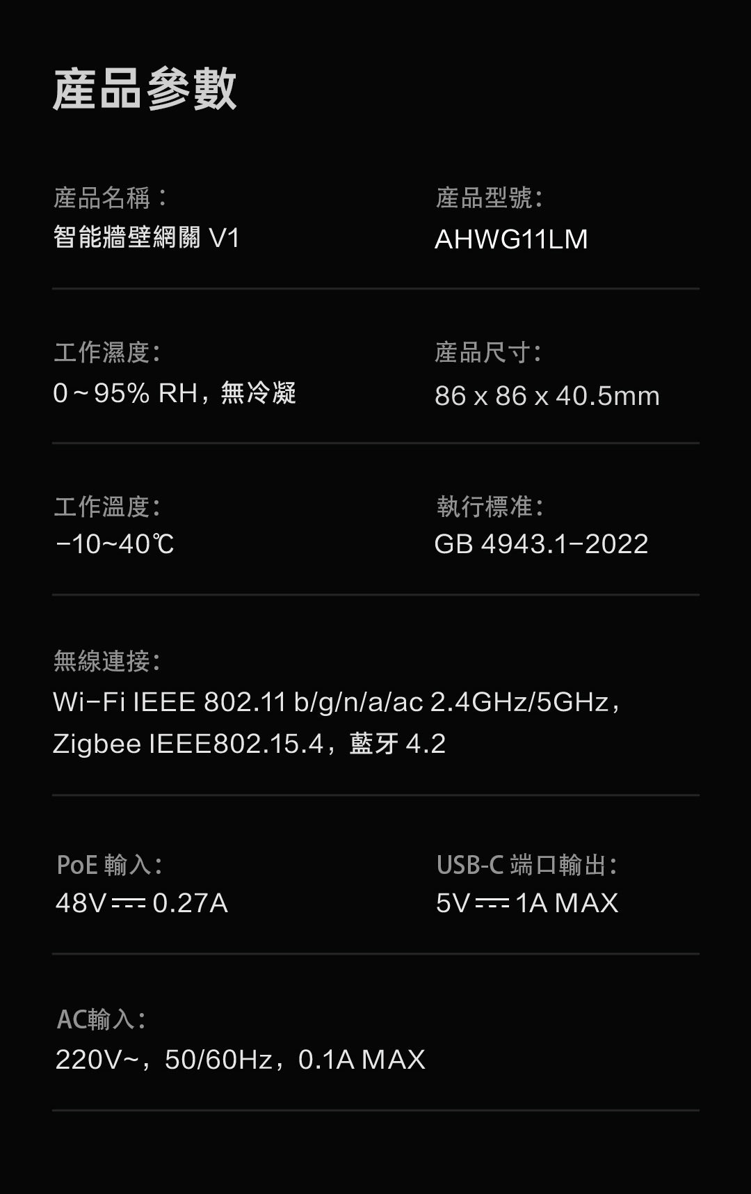Aqara 智能牆壁網關 V1