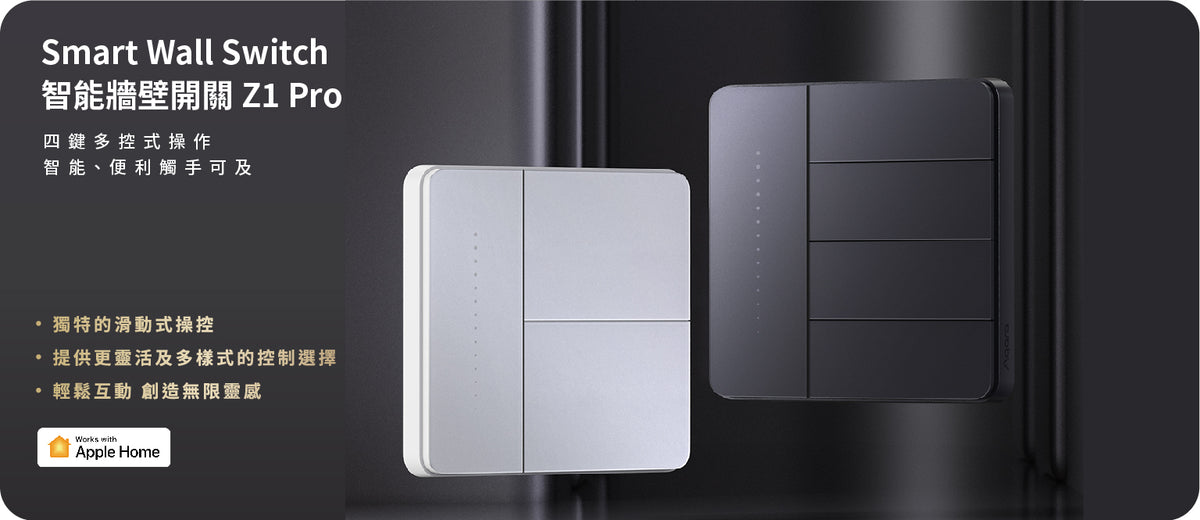 Aqara 智能牆壁開關 Z1 Pro Aqara Smart Wall Switch Z1 Pro 國際版
香港行貨
