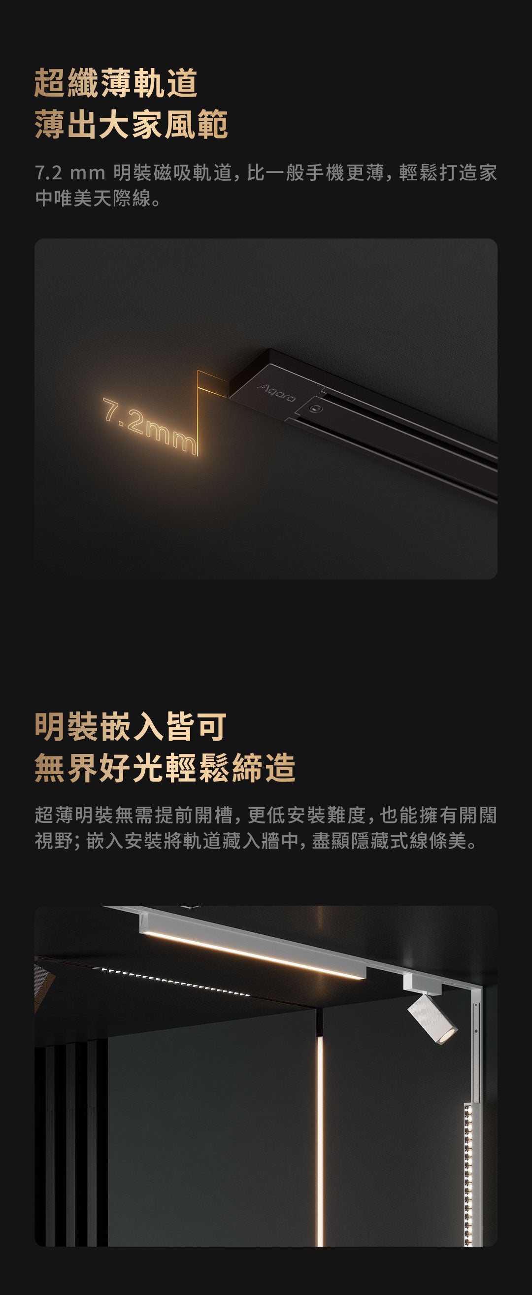 Aqara 磁吸路軌射燈 V1 24° 12W (白/灰)