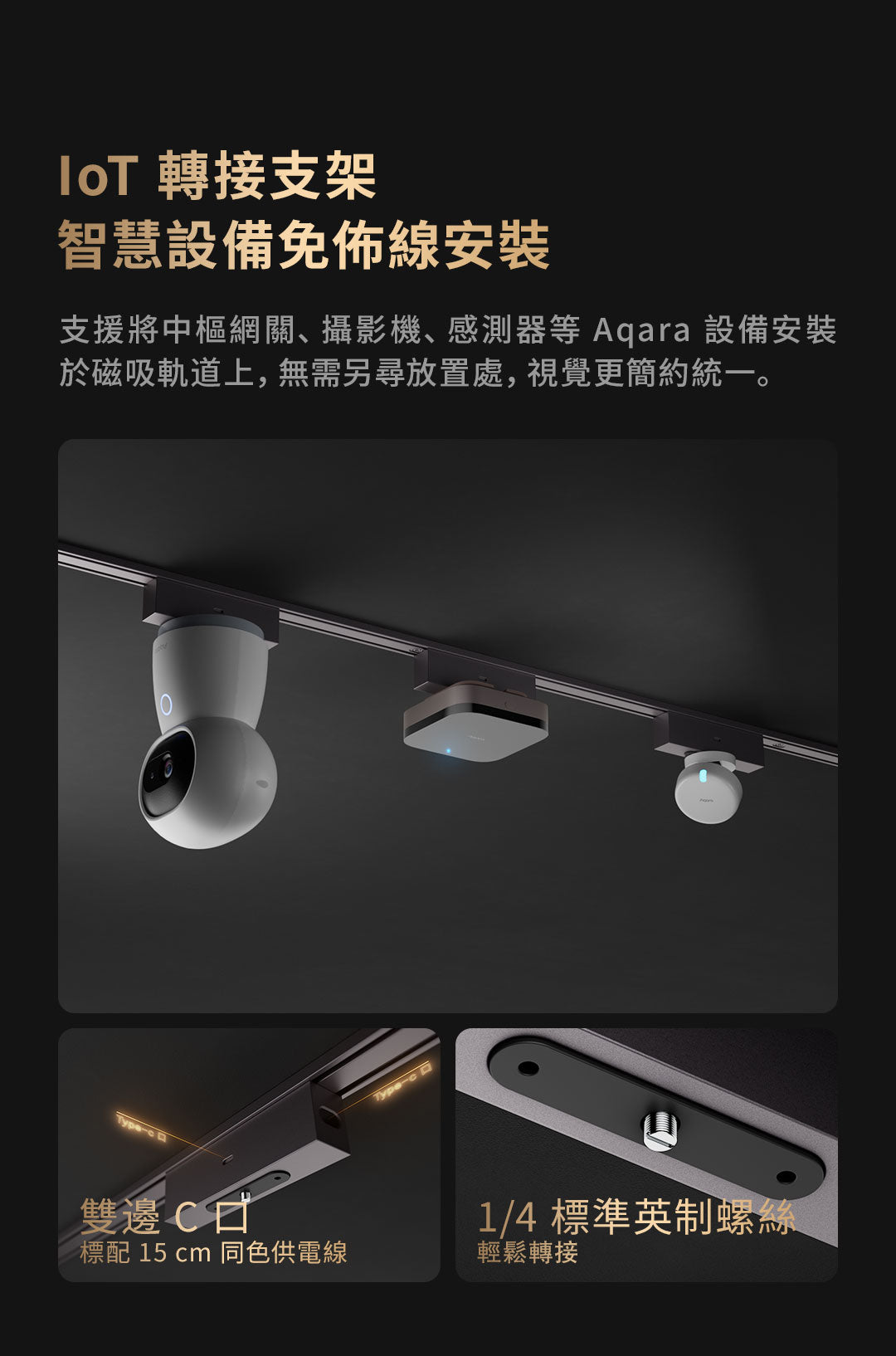 Aqara 磁吸路軌射燈 V1 24° 12W (白/灰)
