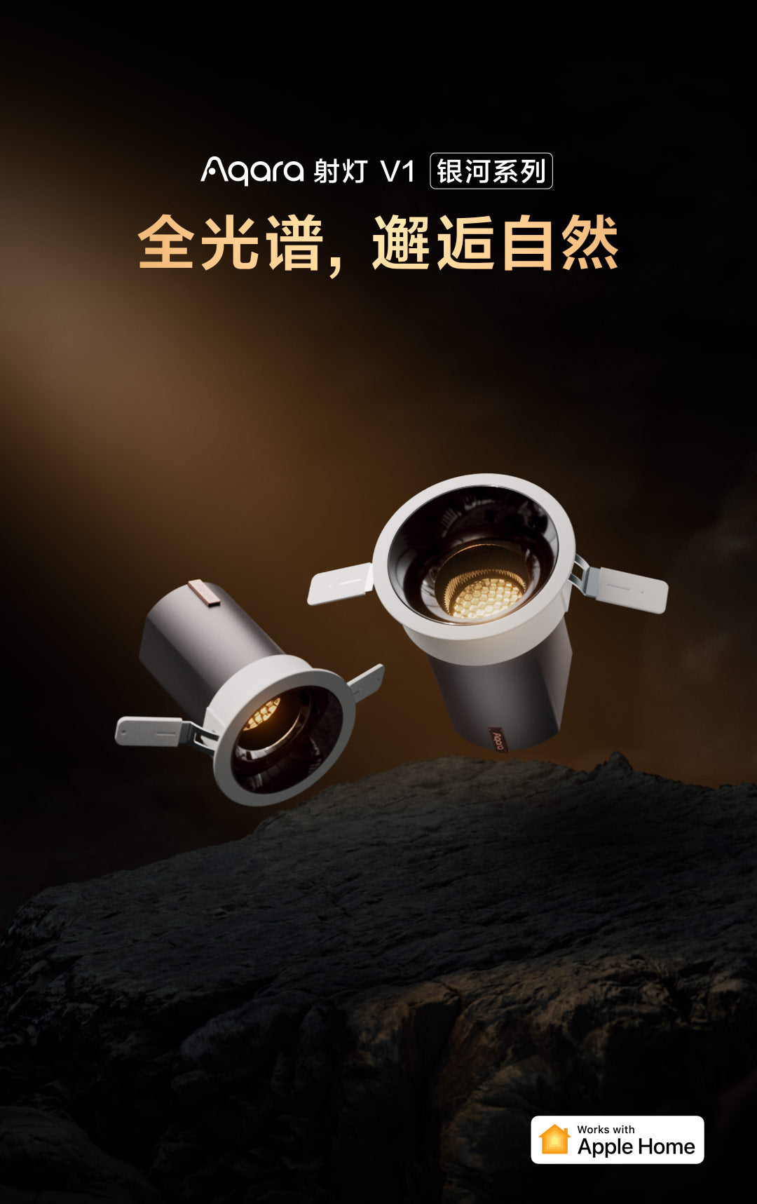 Aqara 智能雙色溫射燈 V1 15°/24°/36° 8W/12W