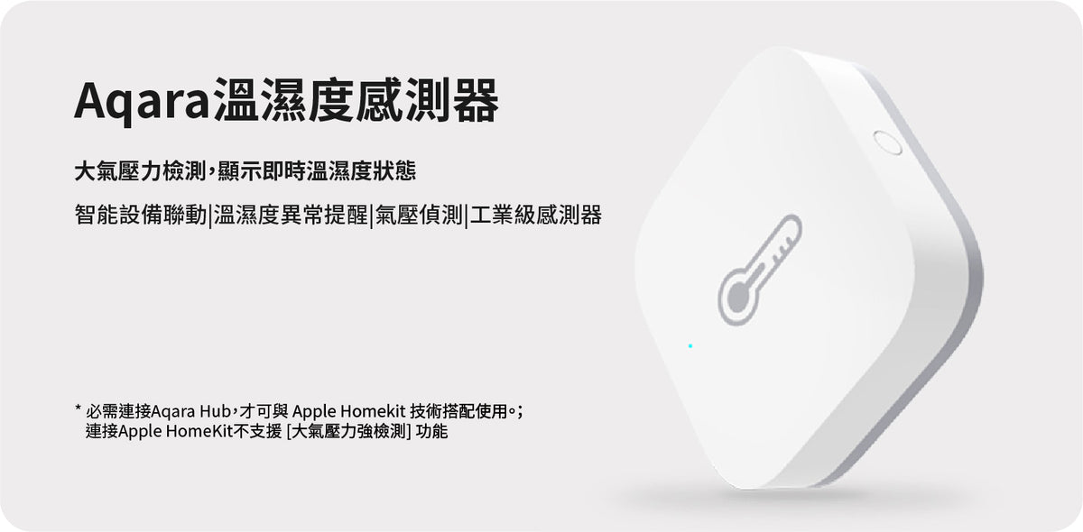 Aqara 溫濕度傳感器 T1