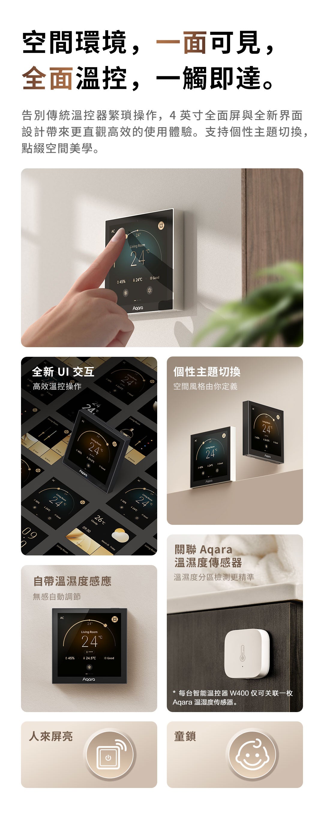 Aqara 智能溫控器 W400 Aqara Smart Thermostat W400 國際版 香港行貨 產品介紹圖