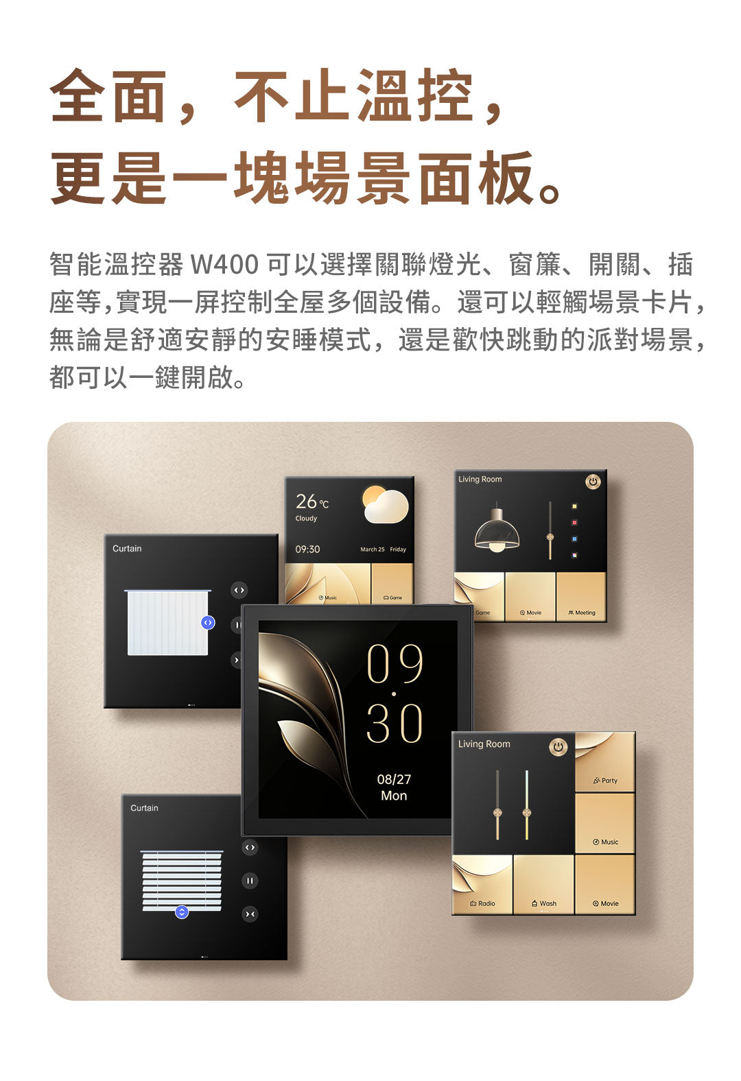 Aqara 智能溫控器 W400 Aqara Smart Thermostat W400 國際版 香港行貨 產品介紹圖