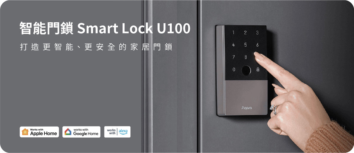 Aqara 智能輔助鎖 U100 (銀色) 連 Hub M100 套裝 - 不包安裝