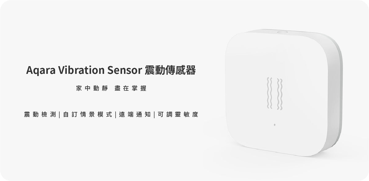 Aqara 震動傳感器