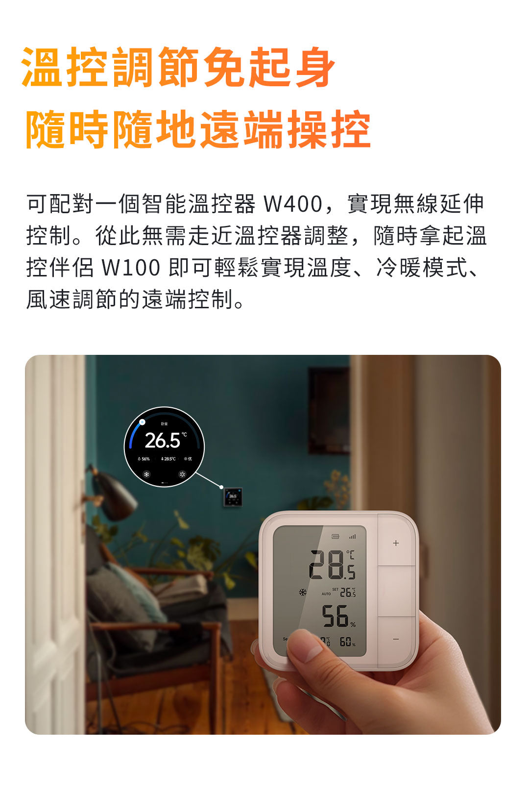 Aqara 多功能溫濕度控制器 W100