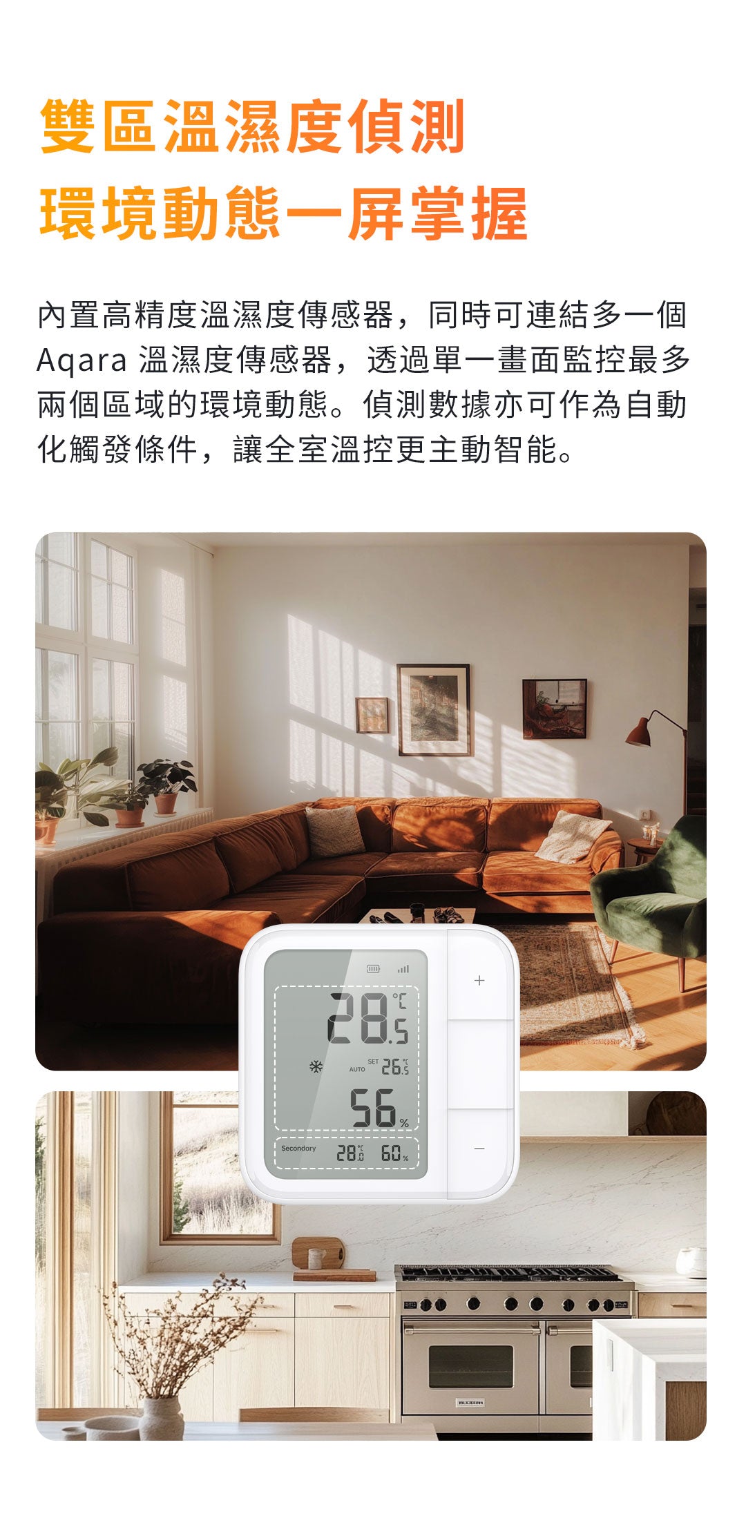 Aqara 多功能溫濕度控制器 W100