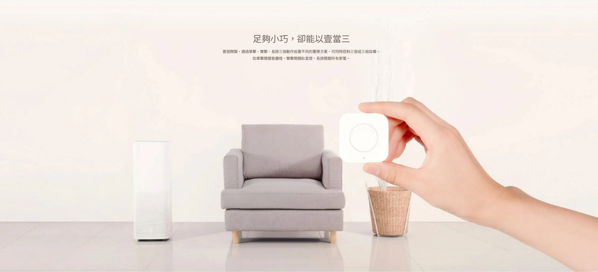 Aqara 無線迷你開關 T1